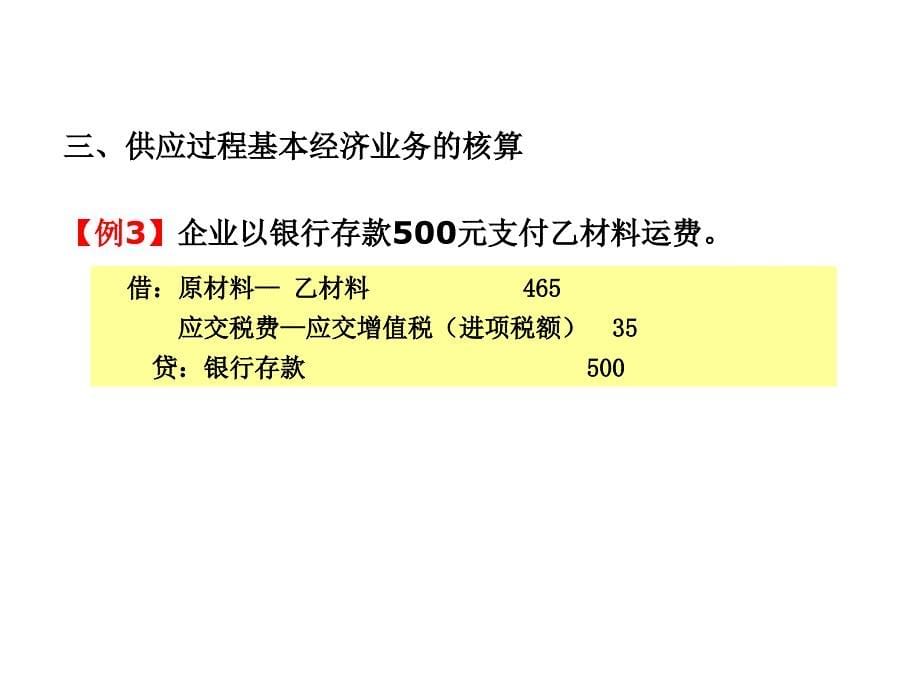 基本会计账务实例_第5页