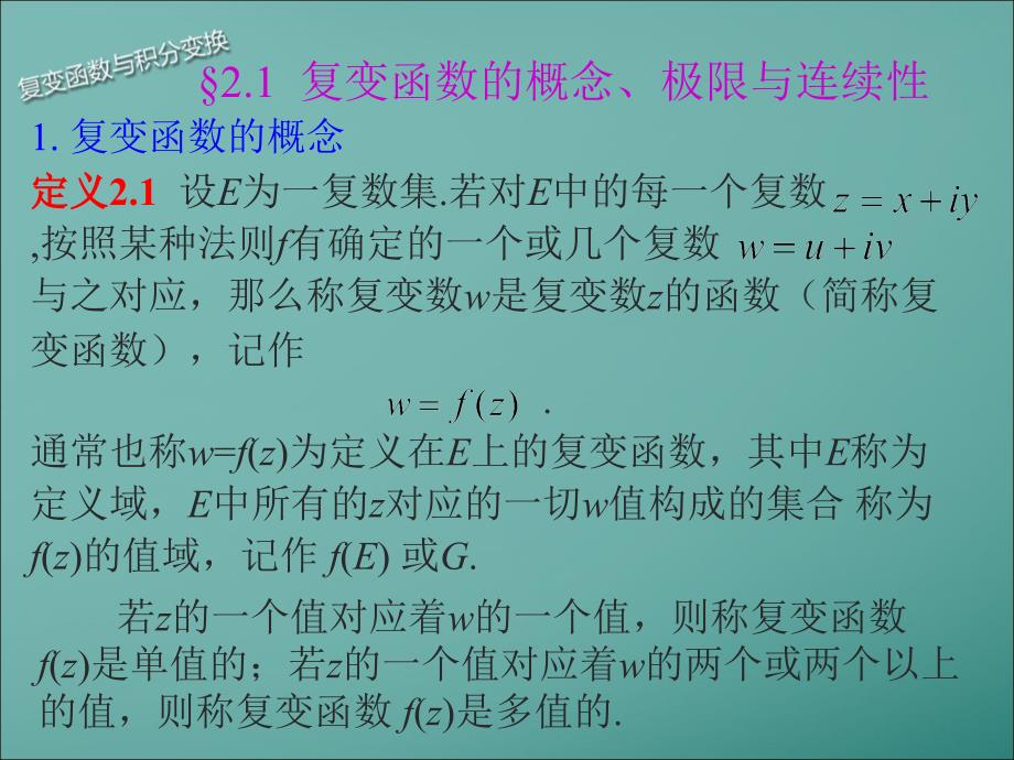 复变函数及积分变换第二章_第2页