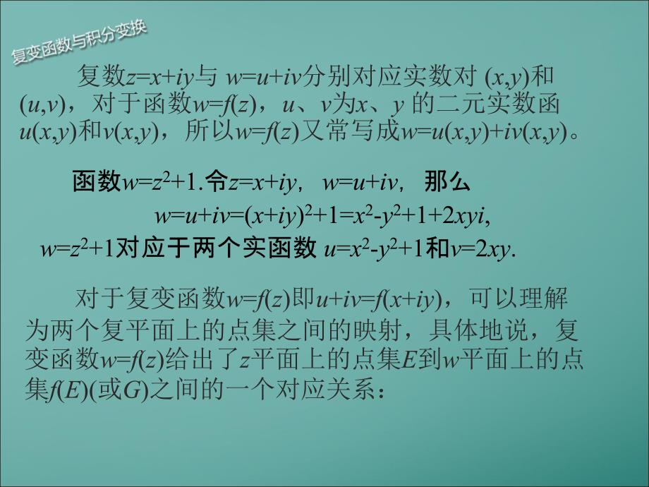 复变函数及积分变换第二章_第3页