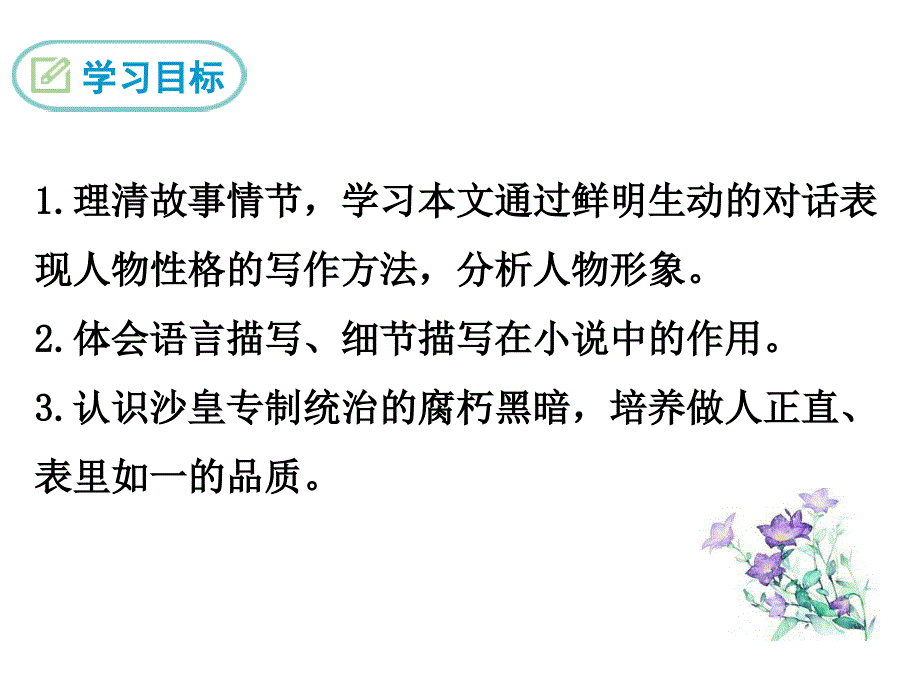 部编初中语文7.变色龙ppt课件_第3页