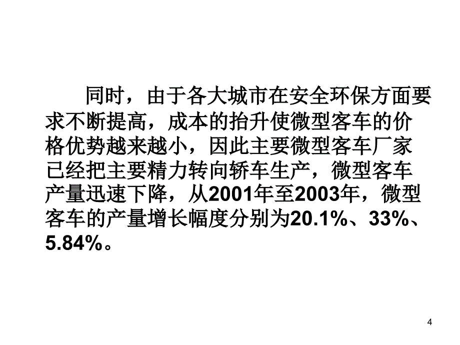 营销策划案例5(奇瑞QQ形象策划案例).ppt_第4页