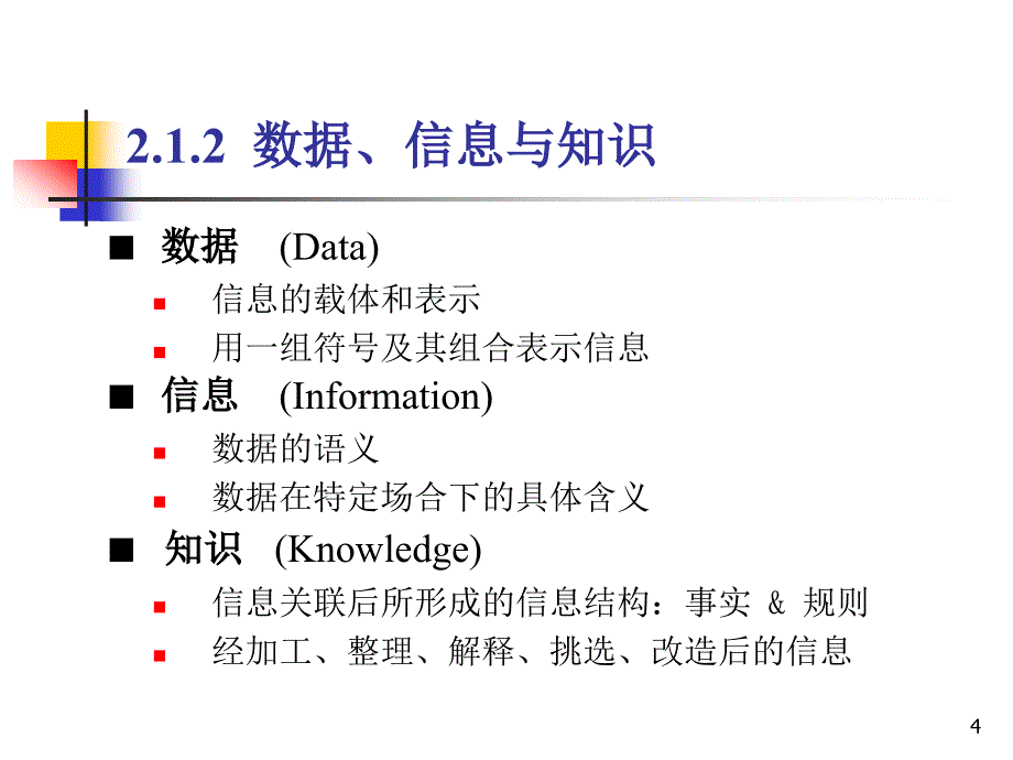 人工智能原理及应用_第4页