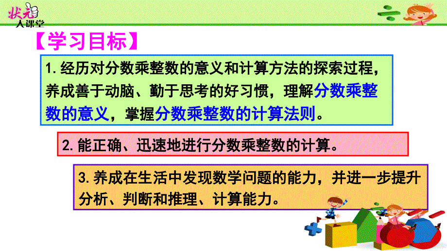 第1课时分数乘整数的意义 (2)_第2页