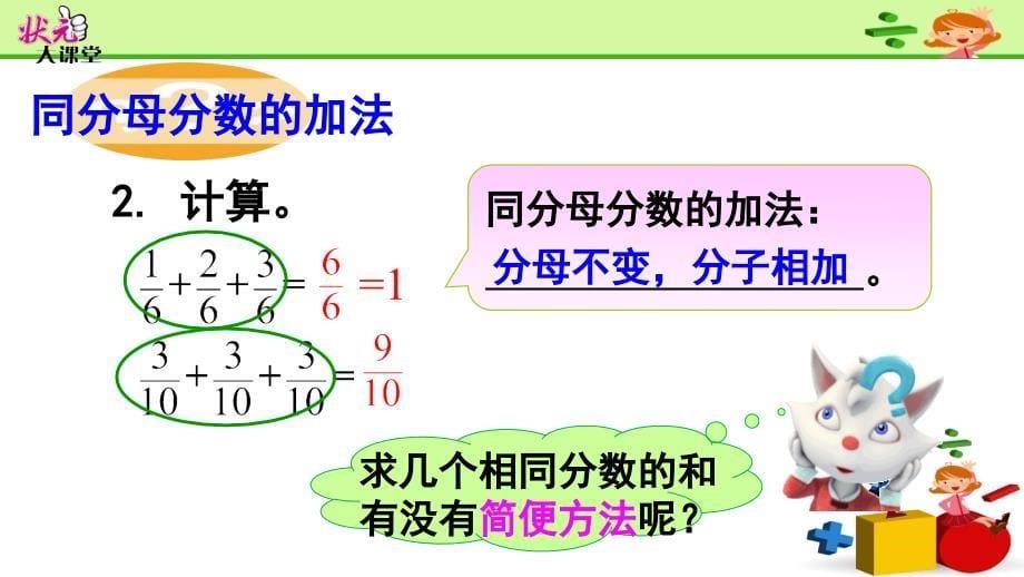 第1课时分数乘整数的意义 (2)_第5页