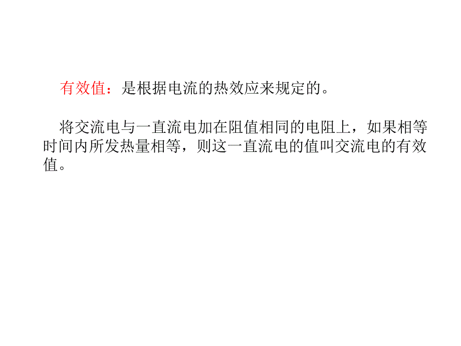 交流电有效值的计算(微课课件).ppt_第2页