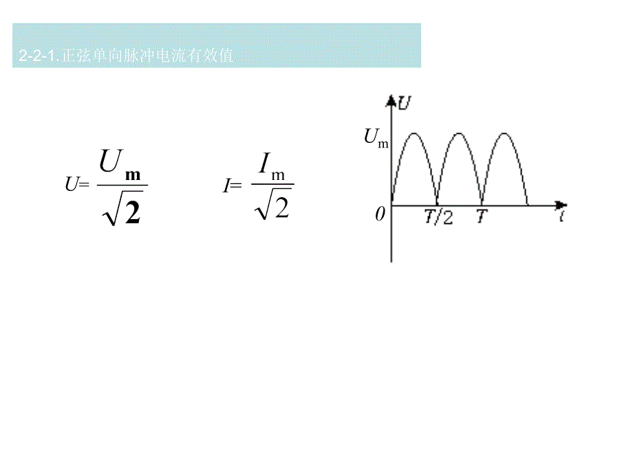 交流电有效值的计算(微课课件).ppt_第4页