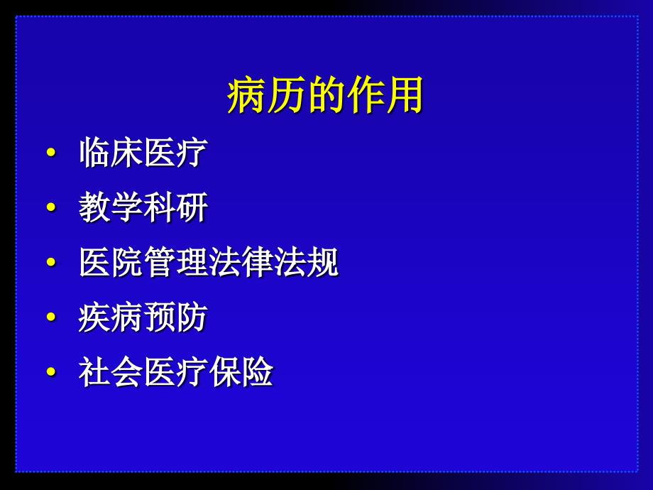 病历书写规范与病例报告撰写_第3页