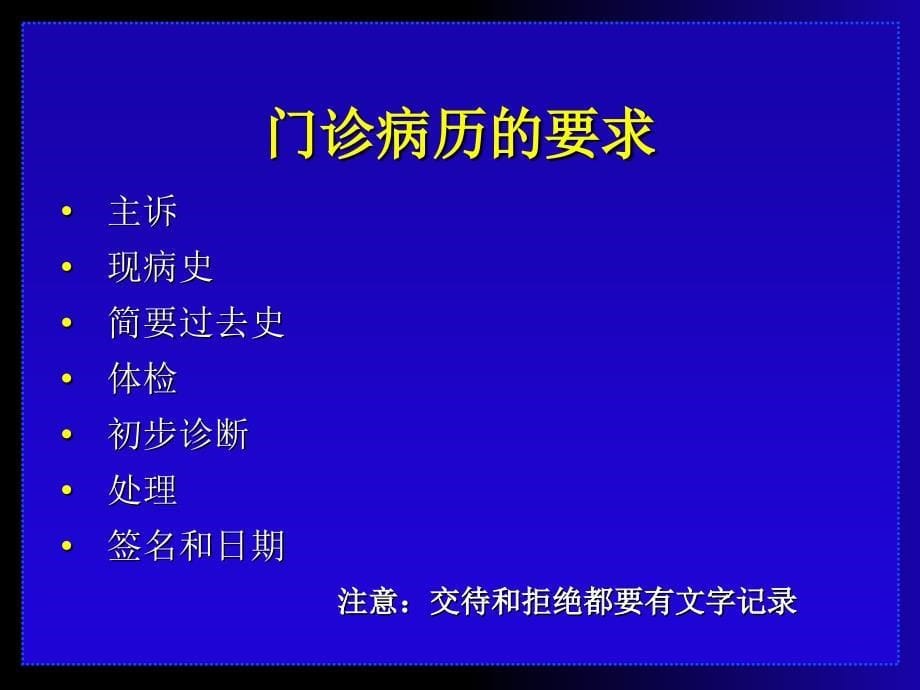 病历书写规范与病例报告撰写_第5页