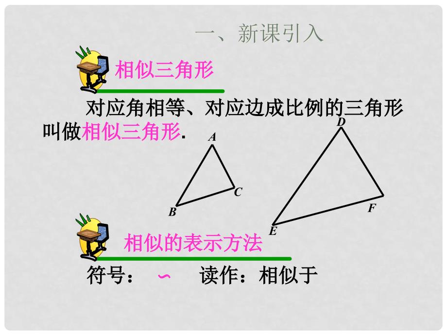 九年级数学下册 27.2.1 相似三角形的判定（1）同步课件 （新版）新人教版_第2页