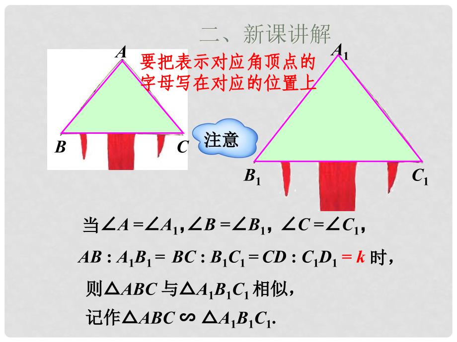 九年级数学下册 27.2.1 相似三角形的判定（1）同步课件 （新版）新人教版_第3页