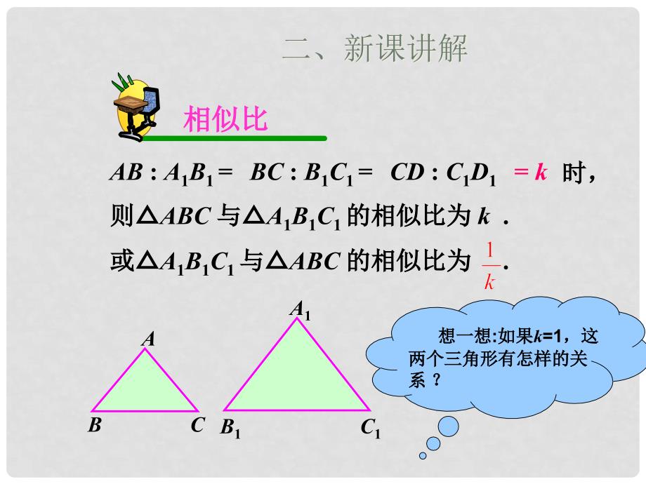 九年级数学下册 27.2.1 相似三角形的判定（1）同步课件 （新版）新人教版_第4页