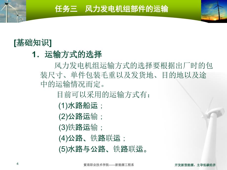 模块二风力发电机组装配的前期工作_第4页