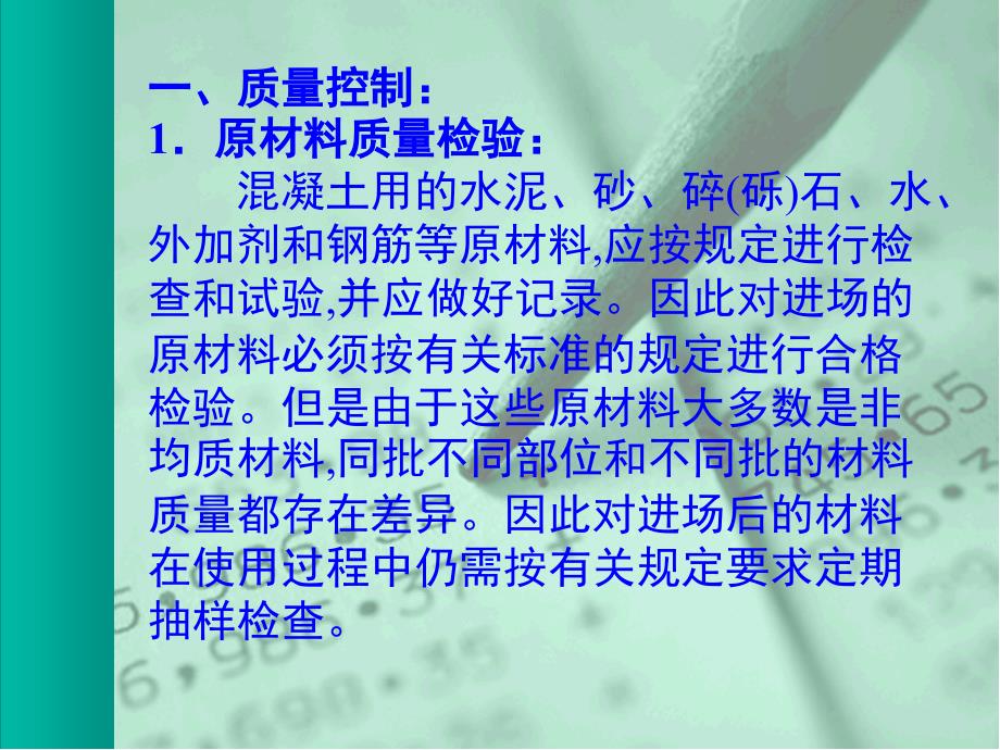 施工质量检查与竣工验收_第2页