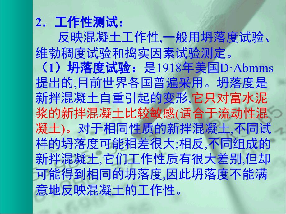 施工质量检查与竣工验收_第4页