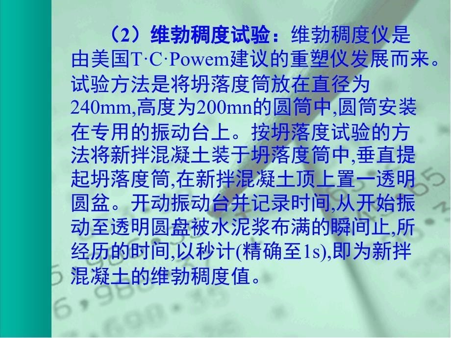 施工质量检查与竣工验收_第5页