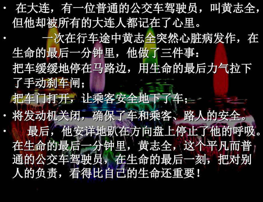 青春与责任主题班会课件2012、11、28_第3页