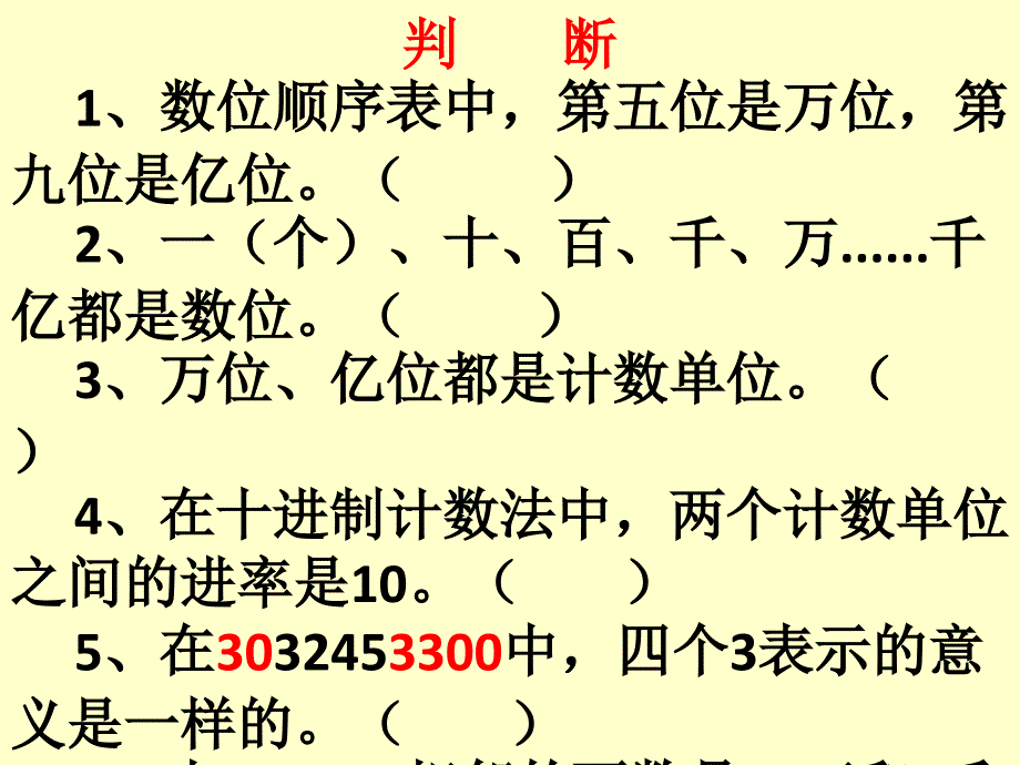 大数的认识总复习_第3页