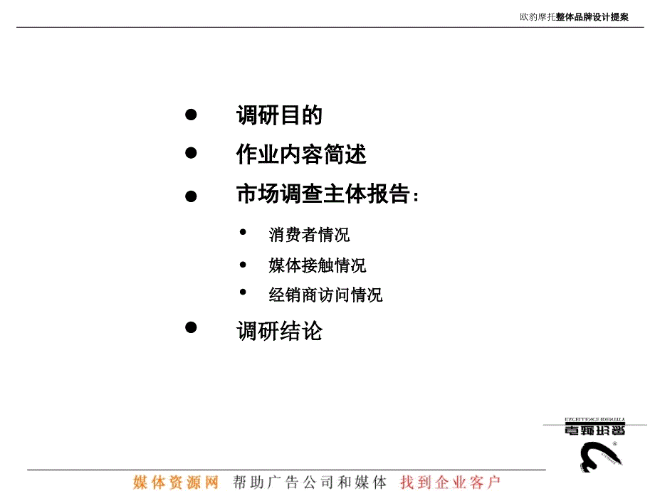 gA欧豹摩托整体品牌设计提案_第3页