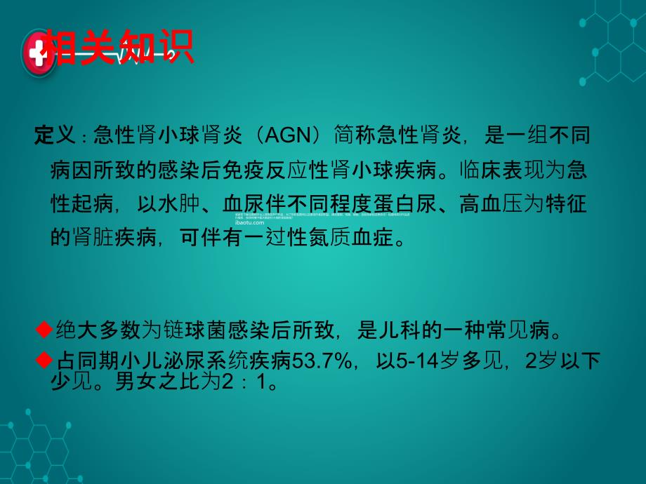 肾小球肾炎 病例讨论ppt课件_第3页