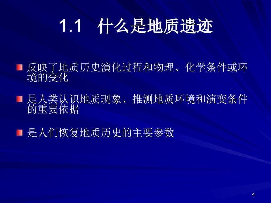 地质遗迹保护项目实施与管理_第5页