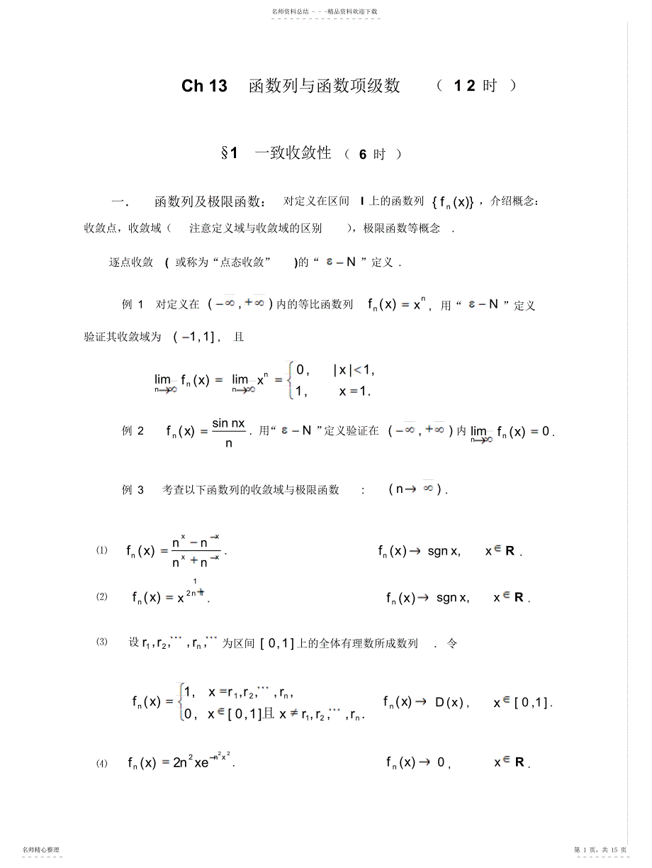 2022年2022年函数列与函数项级数_第1页