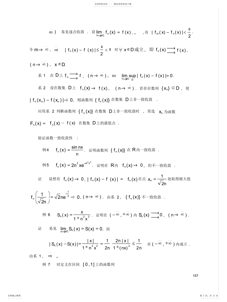 2022年2022年函数列与函数项级数_第3页