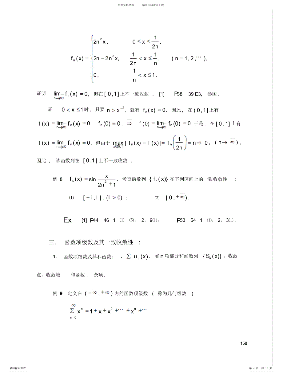 2022年2022年函数列与函数项级数_第4页