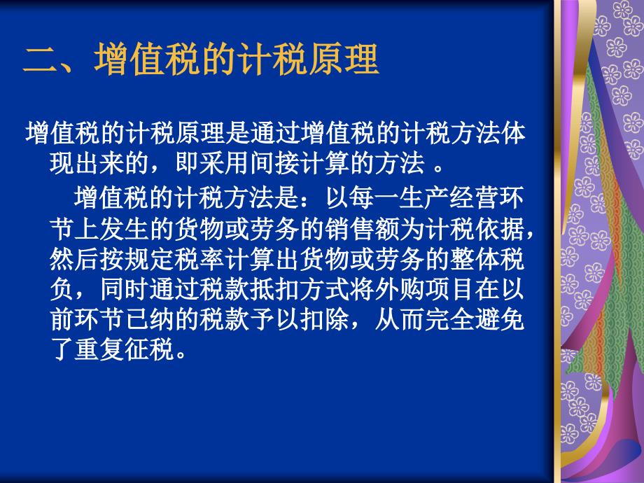 增值税税收筹划方案设计_第3页