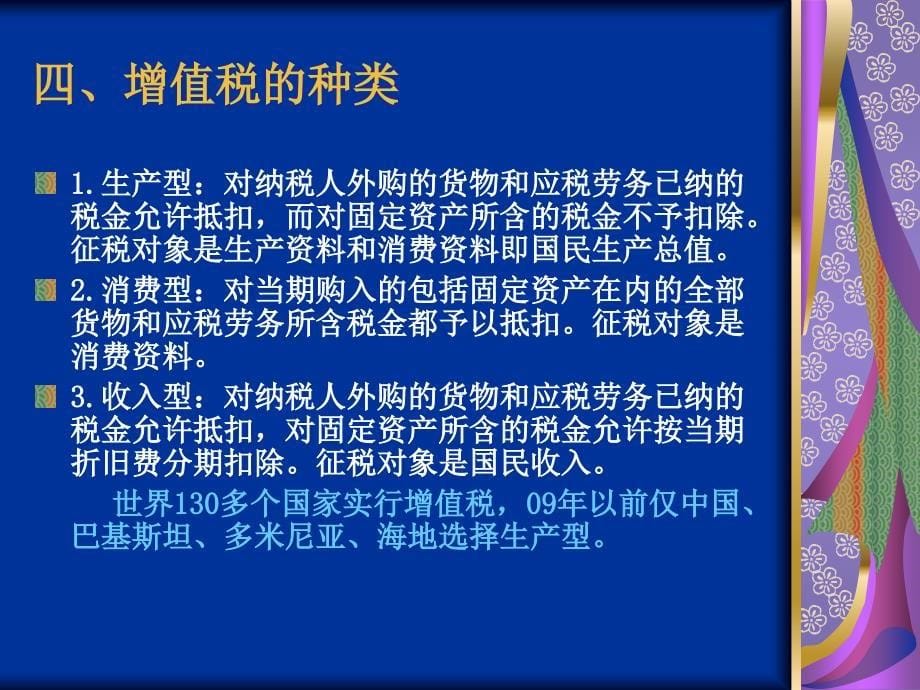 增值税税收筹划方案设计_第5页