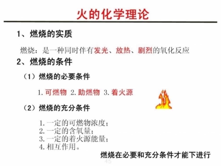 消防器材使用培训_第2页