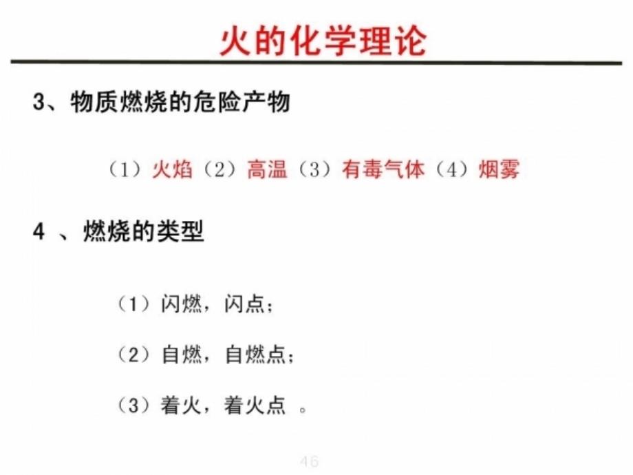 消防器材使用培训_第3页