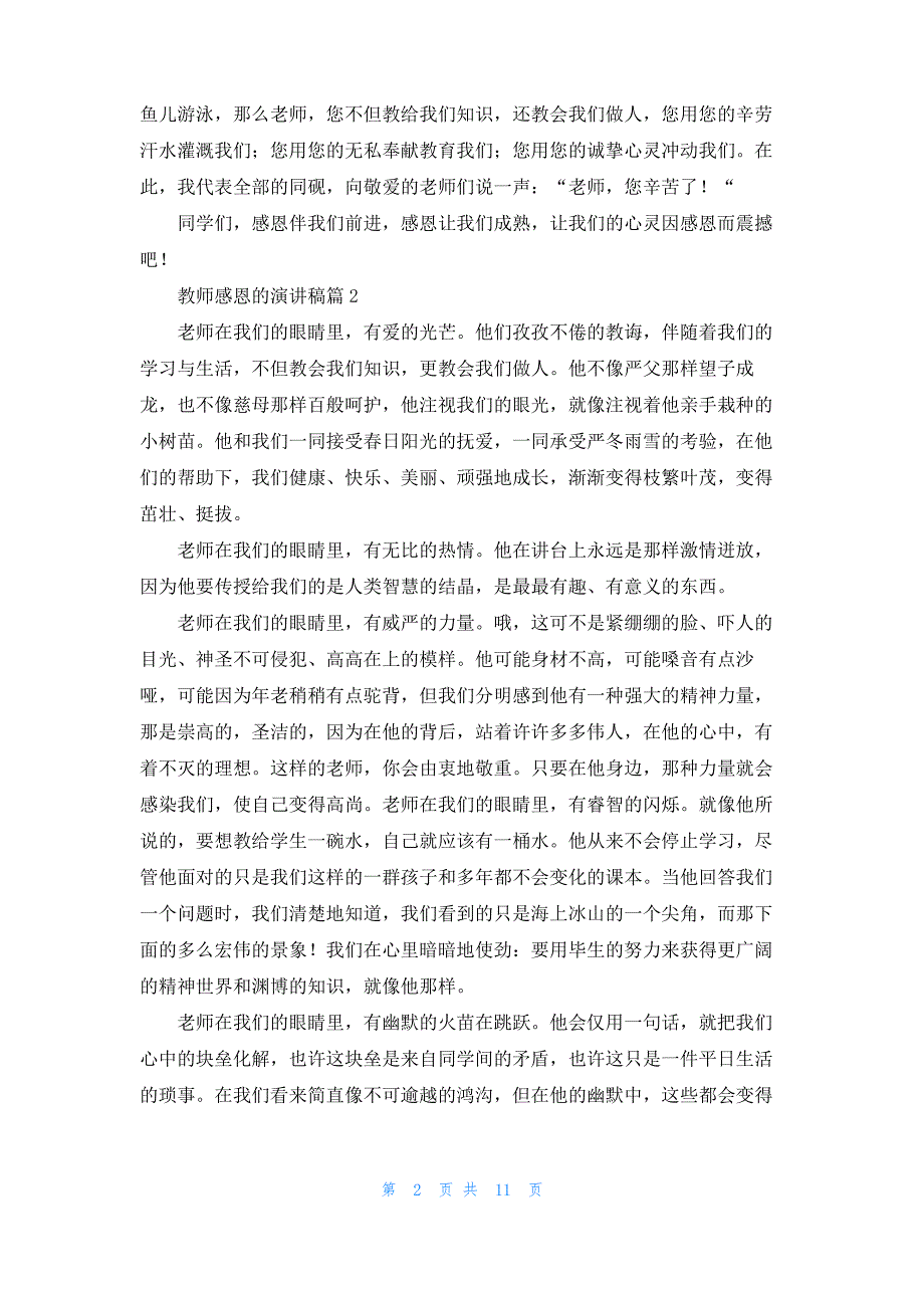 教师感恩的演讲稿锦集八篇_第2页