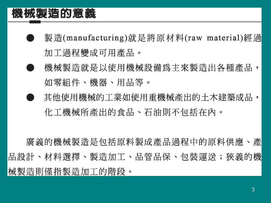 精密机械制造概论PPT课件_第3页