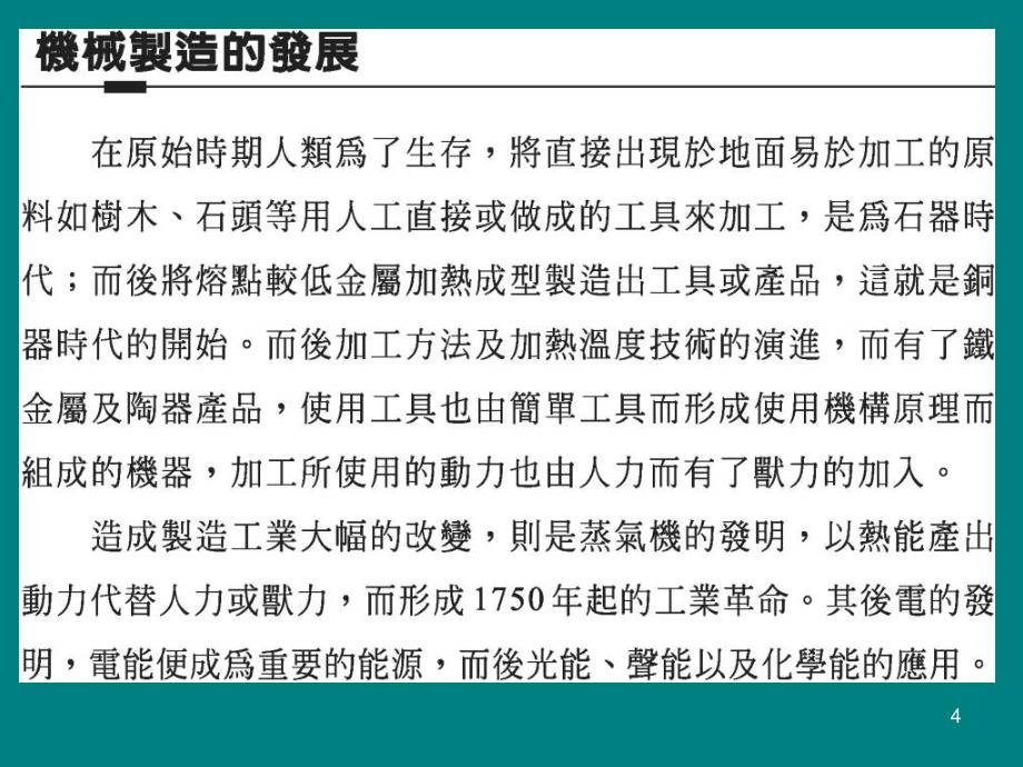 精密机械制造概论PPT课件_第4页