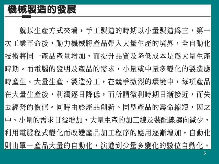 精密机械制造概论PPT课件_第5页