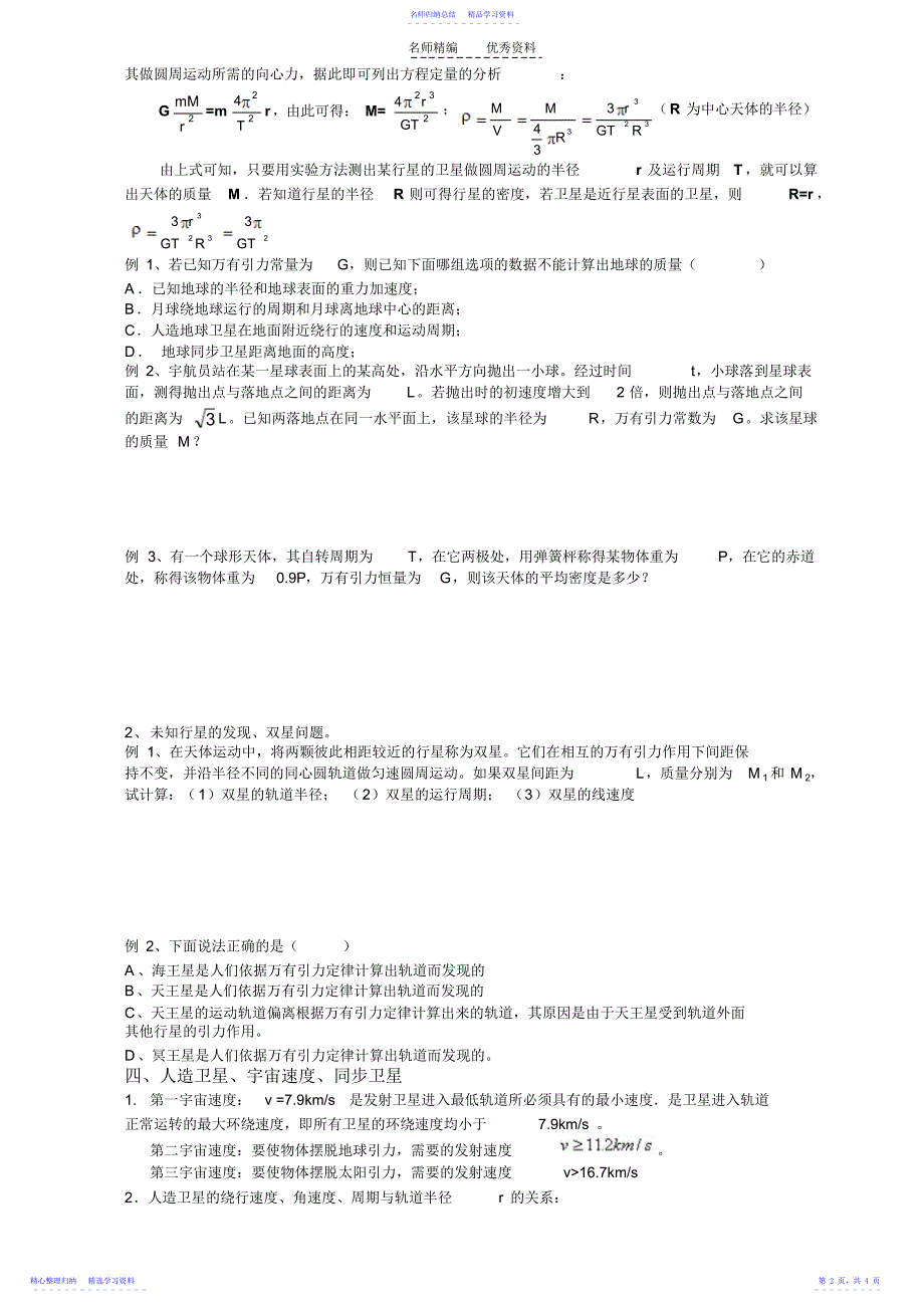 2022年万有引力与航天知识点回扣_第2页