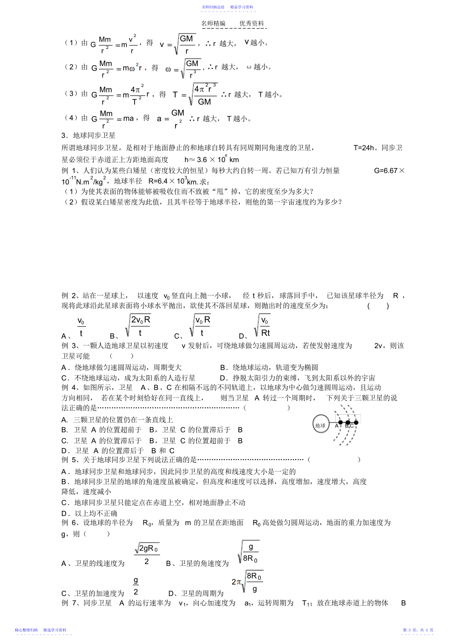 2022年万有引力与航天知识点回扣_第3页