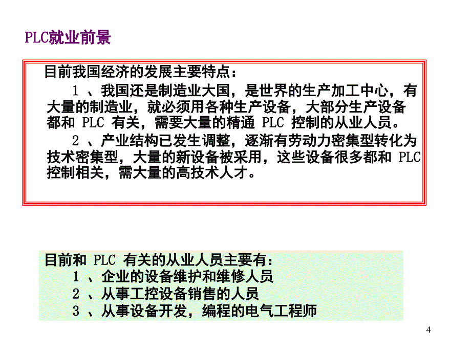 电气控制与PLC文档资料_第4页