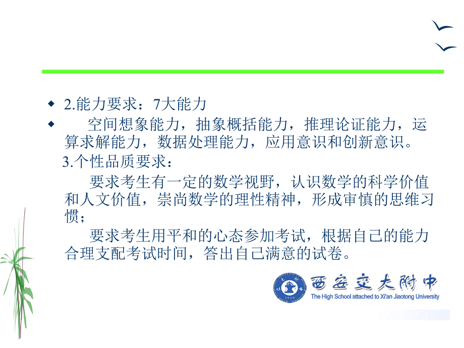 高三数学复习课的教学策略及提高复习效益的操作对策熊贤文_第4页