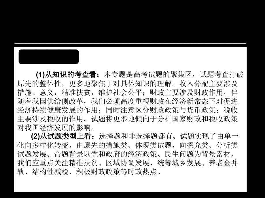 一轮经济常识第三专题第一课课件_第4页