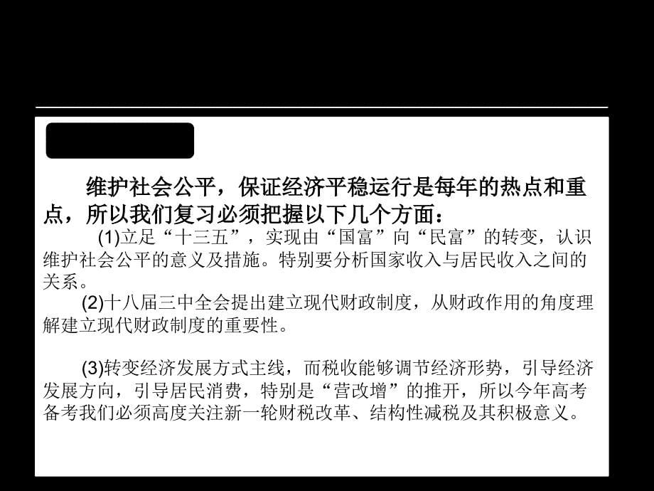 一轮经济常识第三专题第一课课件_第5页