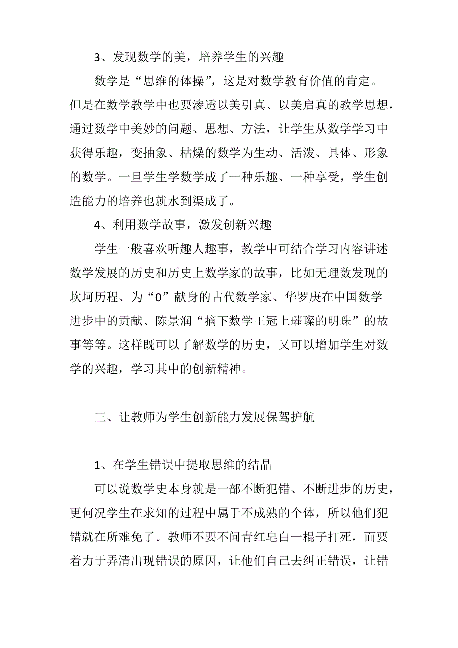 初中数学教学如何培养学生的创新能力_第4页