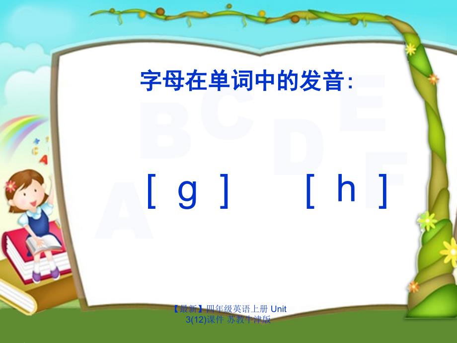 最新四年级英语上册Unit312课件苏教牛津版_第2页