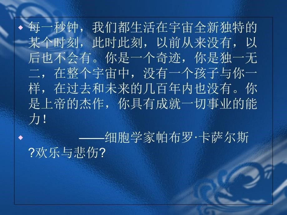 人教版初一七年级上册政治人的生命的独特性课件_第5页