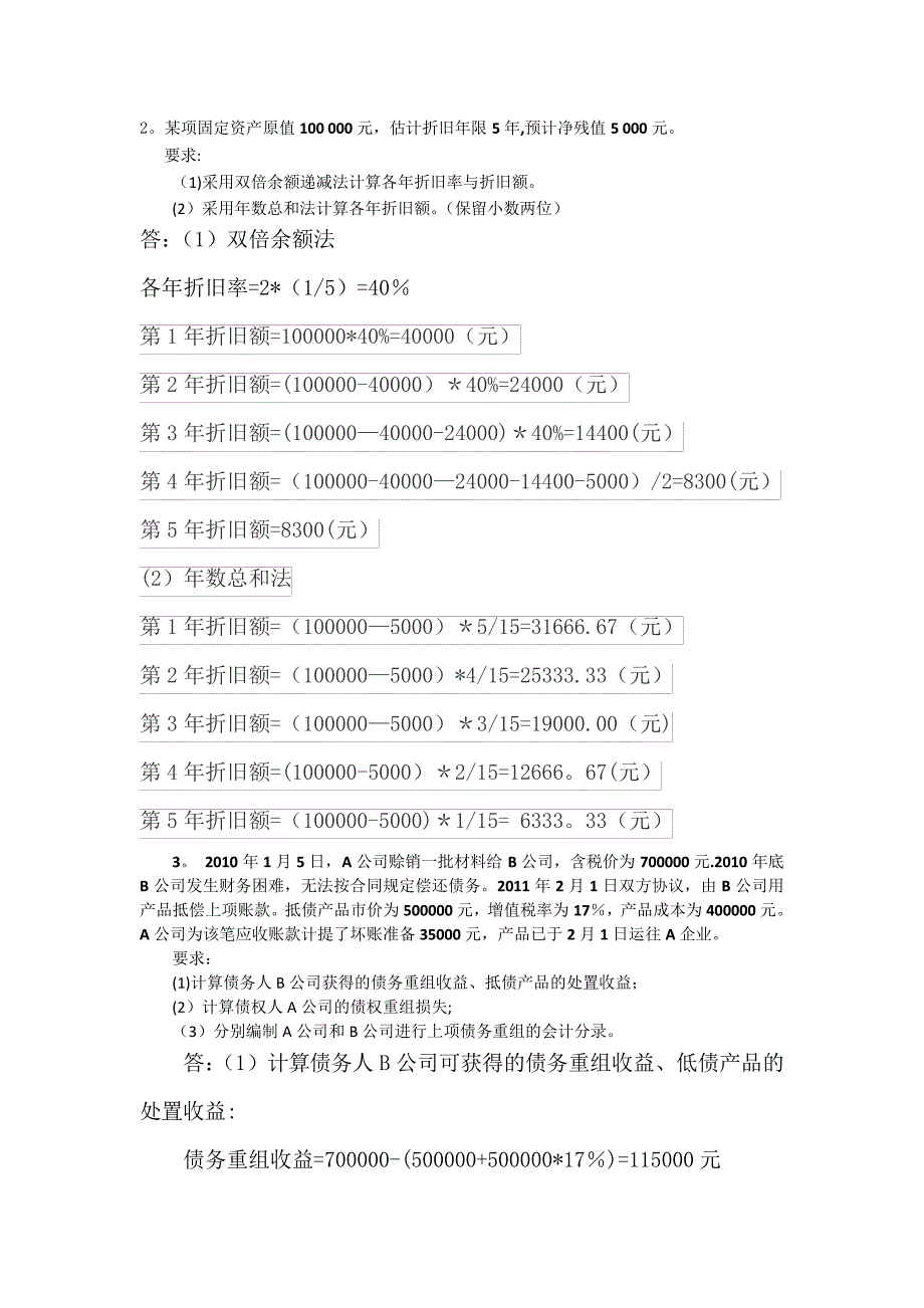 中级财务会计#终结性考试_第4页