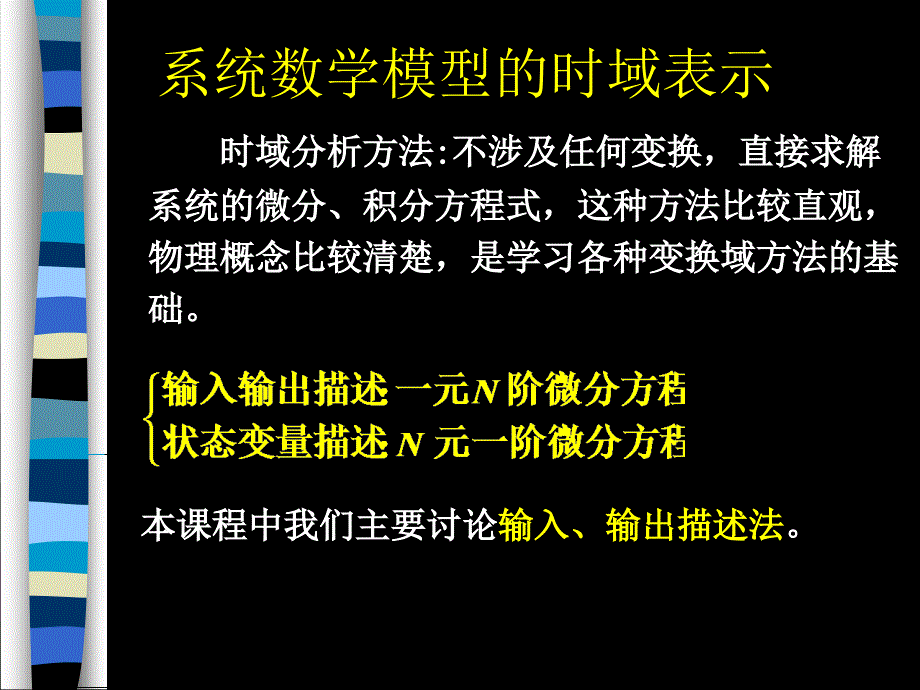 第二部分连续系统的时域分析_第3页