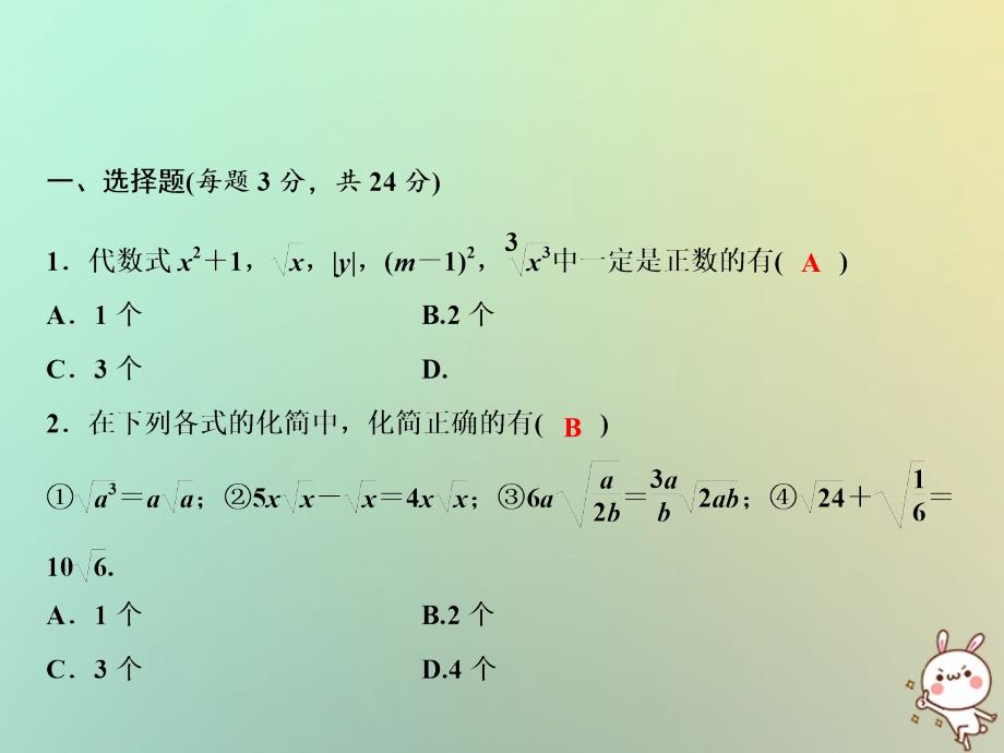 八年级数学上册 期末综合检测卷 （新版）湘教版_第2页