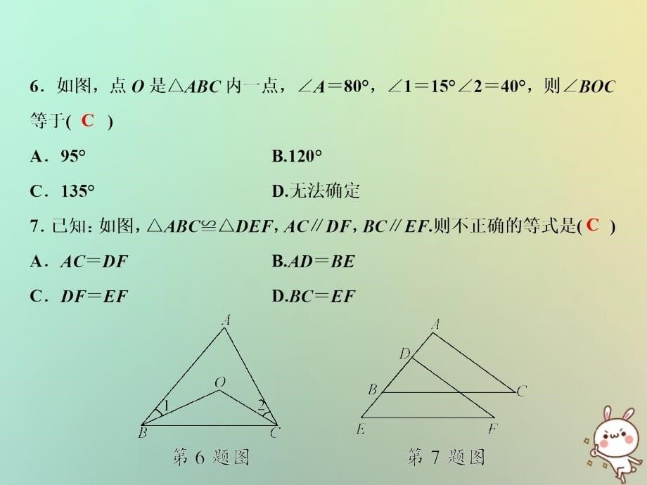 八年级数学上册 期末综合检测卷 （新版）湘教版_第5页