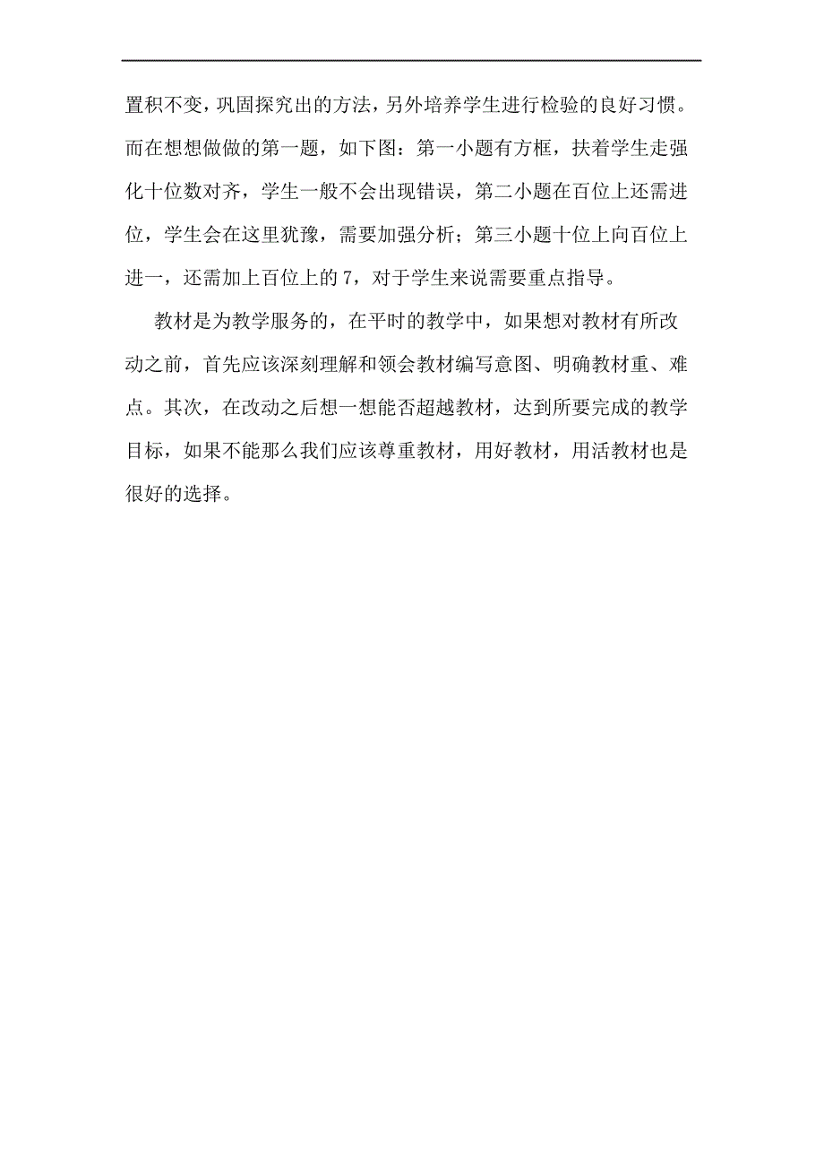 用好教材用活教材_第4页