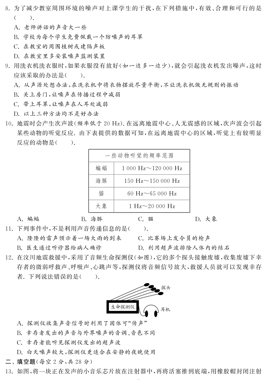 【单元突破】八年级物理上册 第三章 声综合提优测评题(pdf)(新版)教科版_第2页